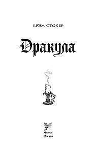 Dracula