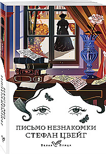Nežinomosios laiškas