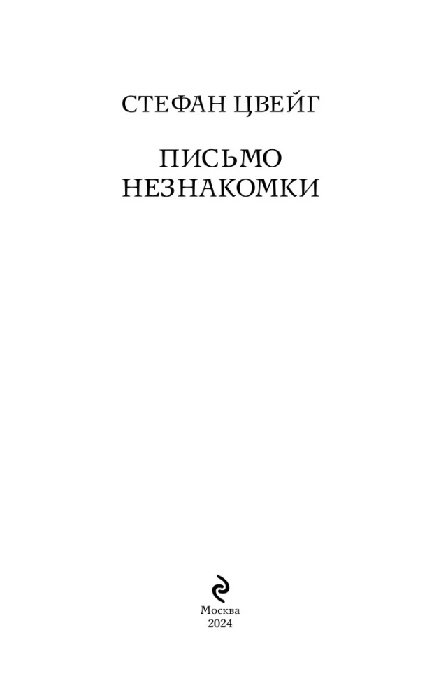 Nežinomosios laiškas