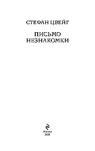 Nežinomosios laiškas