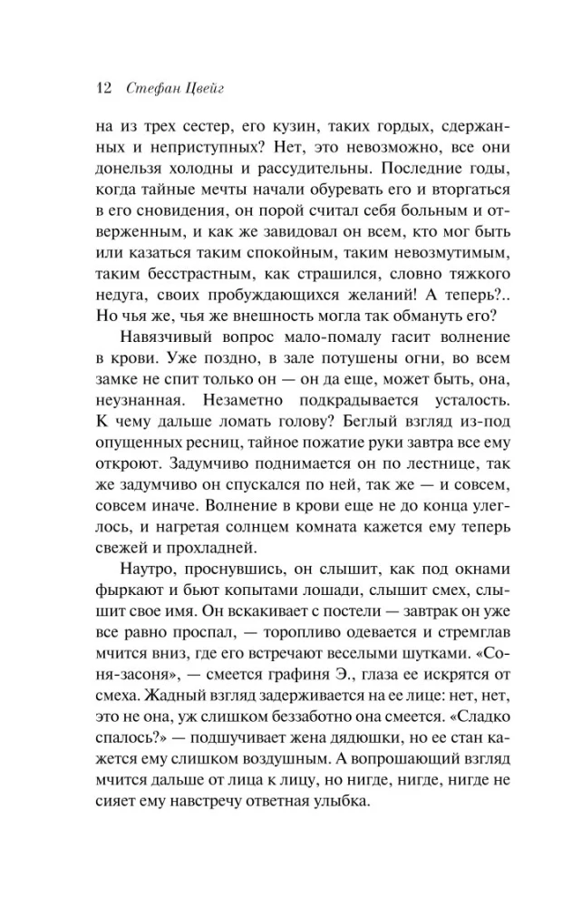 Nežinomosios laiškas