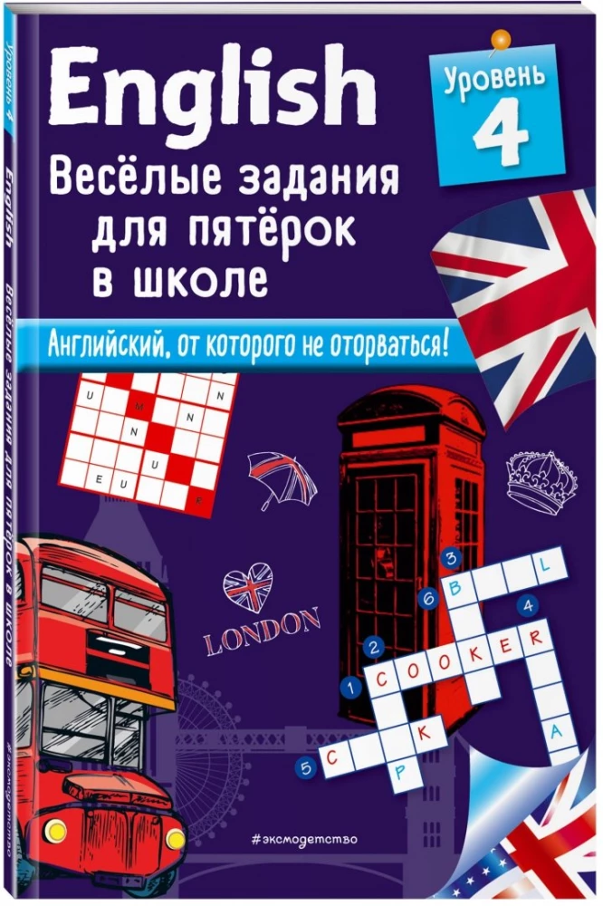 English. Fun Tasks for Top Students at School. Level 4