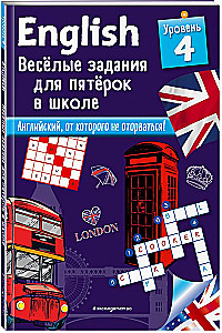 English. Fun Tasks for Top Students at School. Level 4