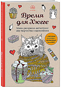 Laikas Hyyge. Mini spalvinimo knyga-antistresas kūrybai ir įkvėpimui