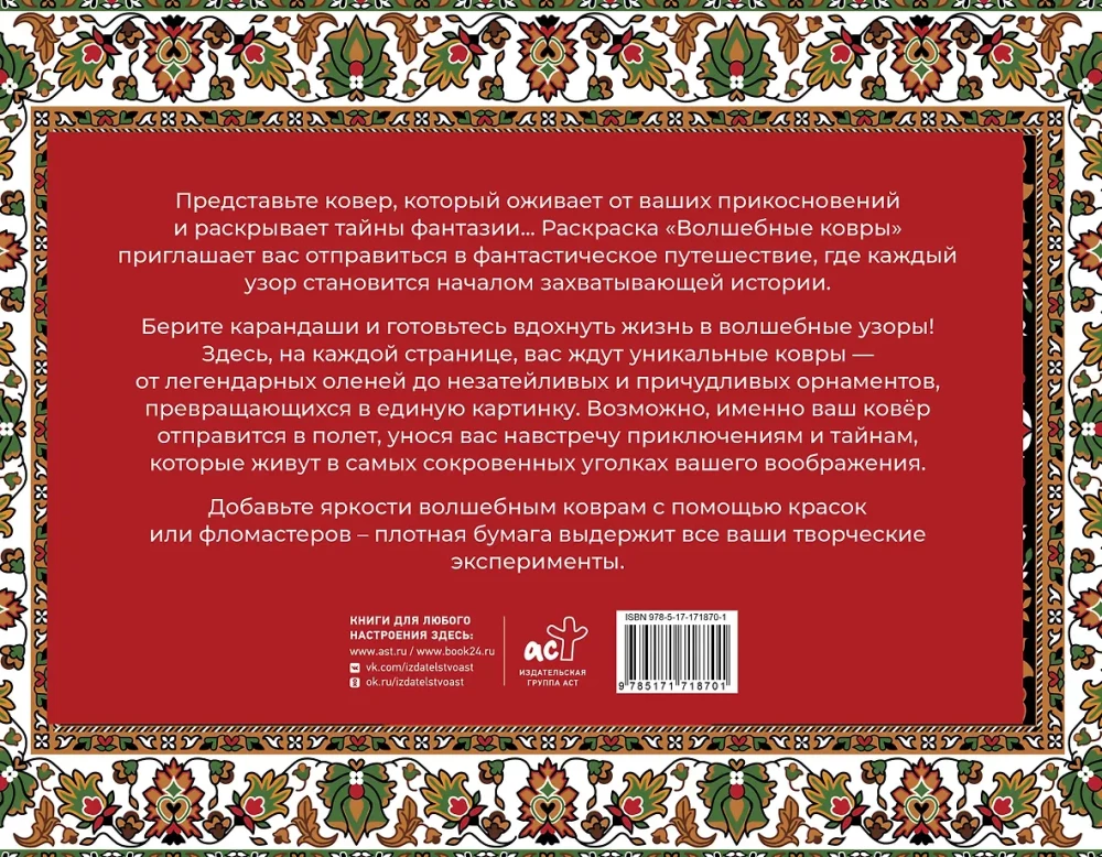 Stebuklingi kilimai. Antistresinė spalvinimo knyga