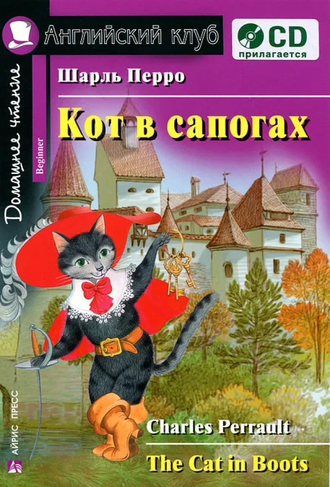 Kot w butach / The Cat in Boots