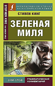 Žalioji mylia = The Green Mile