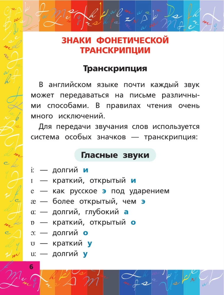 Visi angļu valodas noteikumi shēmās un tabulās