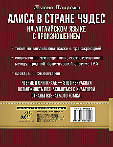 Алиса в стране чудес на английском языке с произношением