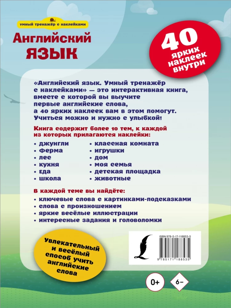 Anglų kalba. Išmanusis treniruoklis su lipdukais