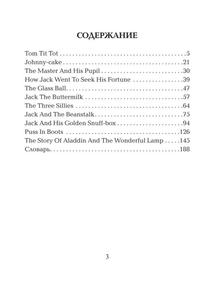 The Best English Fairy Tales with Pronunciation
