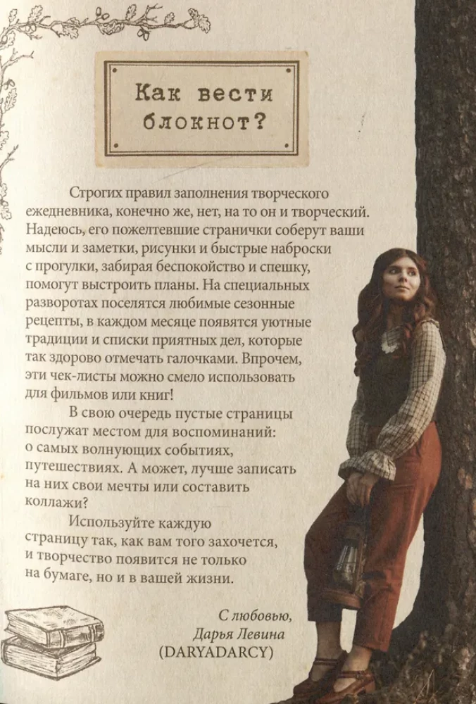 Notatnik inspiracji