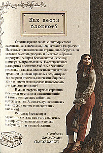 Notatnik inspiracji