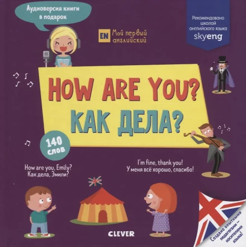 Wie geht es dir? = Как дела?