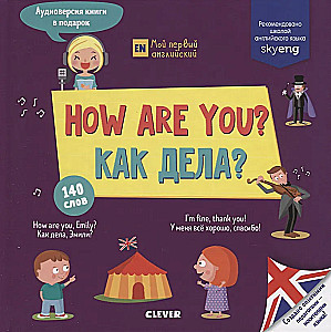 Wie geht es dir? = Как дела?
