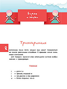 Englisch für kleine Prinzessinnen