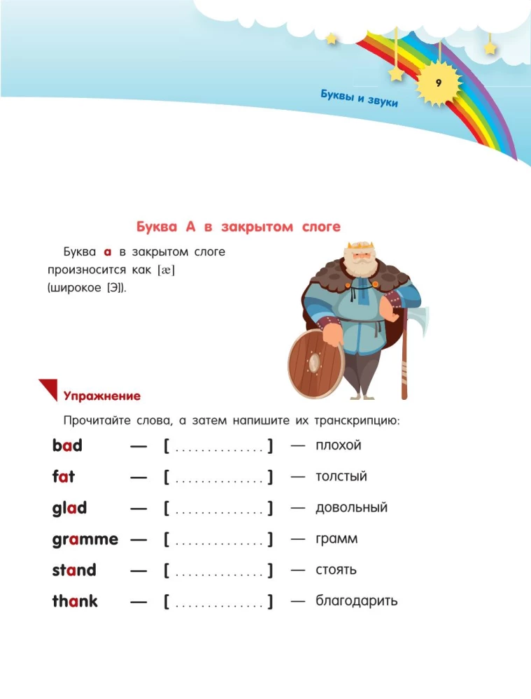 Englisch für kleine Prinzessinnen