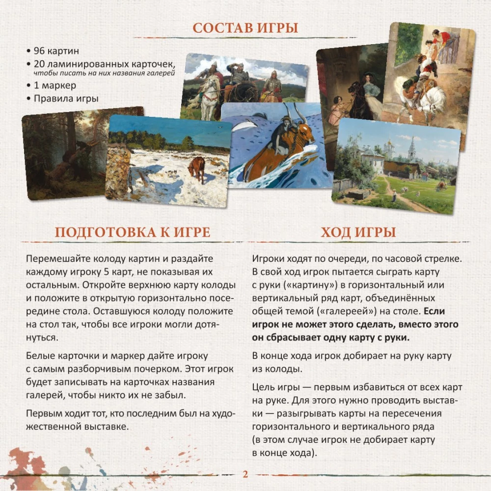Brettspiel - Artline. Die Tretjakow-Galerie