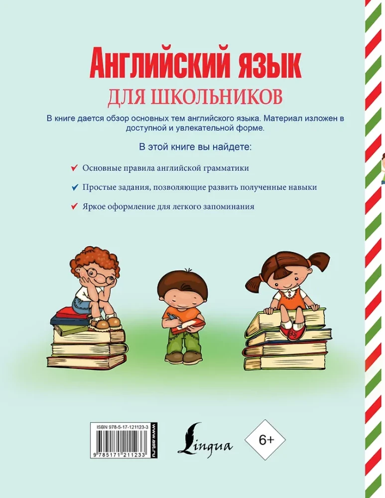 English Language for Schoolchildren