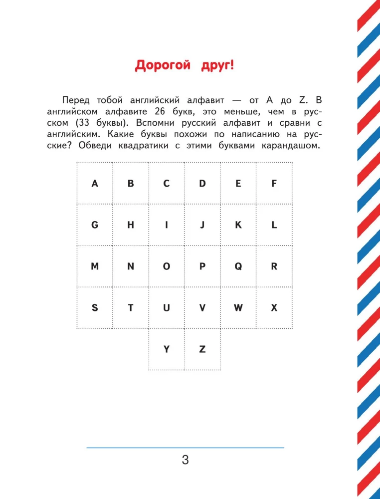 English Language for Schoolchildren