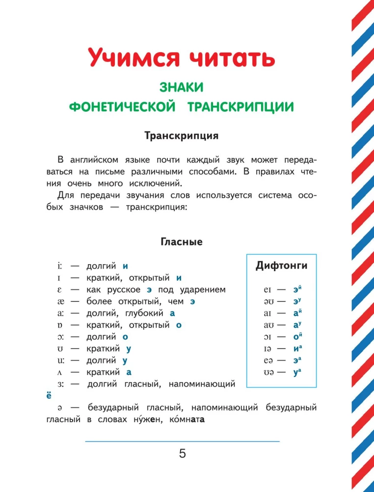 English Language for Schoolchildren