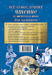 The Best Reading in English for Boys