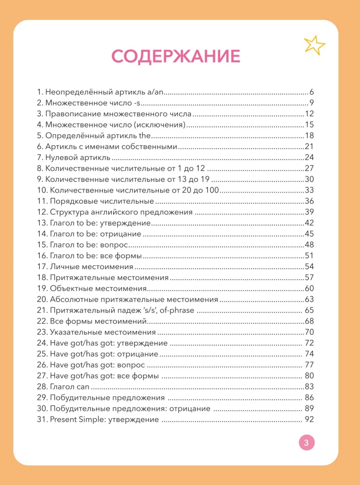 Vollständiger Englischkurs für Grundschüler: gesamte Grammatik + gesamten Wortschatz 2-4 Klassen
