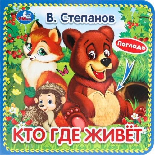 Kes kus elab. Silita