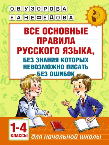 Visi galvenie krievu valodas noteikumi, bez kuru zināšanām nav iespējams rakstīt bez kļūdām