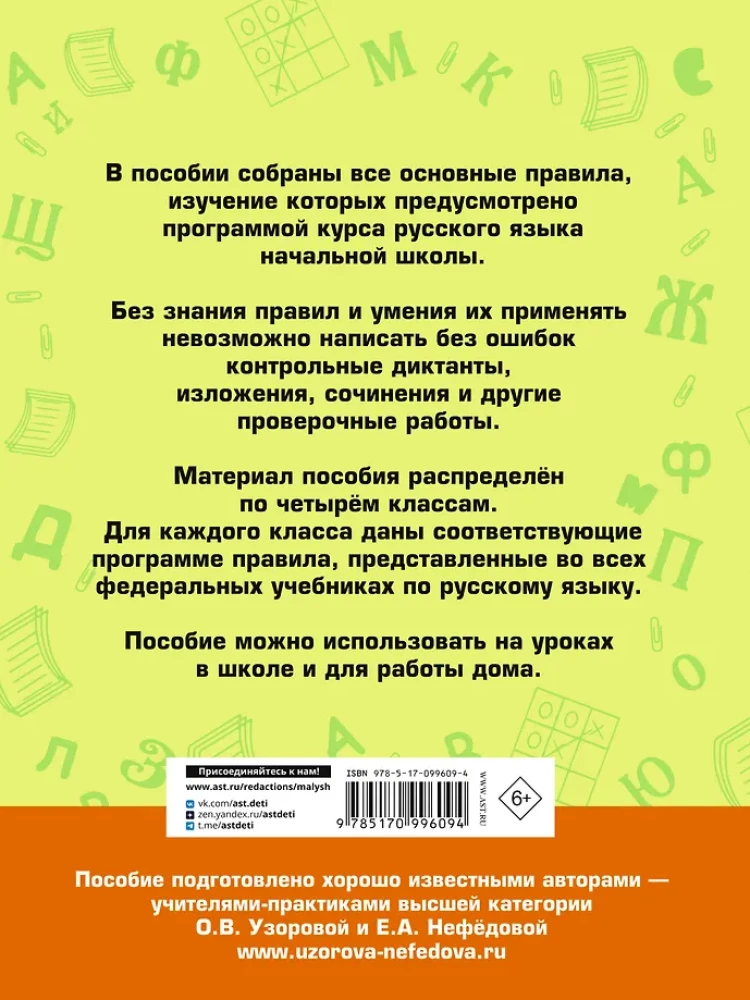 All the basic rules of the Russian language, without knowing which it is impossible to write without mistakes