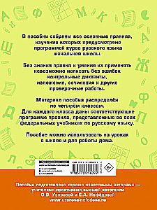 All the basic rules of the Russian language, without knowing which it is impossible to write without mistakes