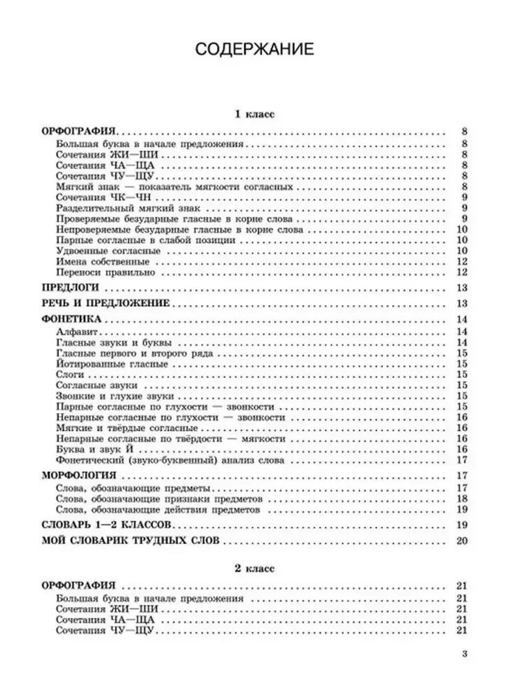All the basic rules of the Russian language, without knowing which it is impossible to write without mistakes