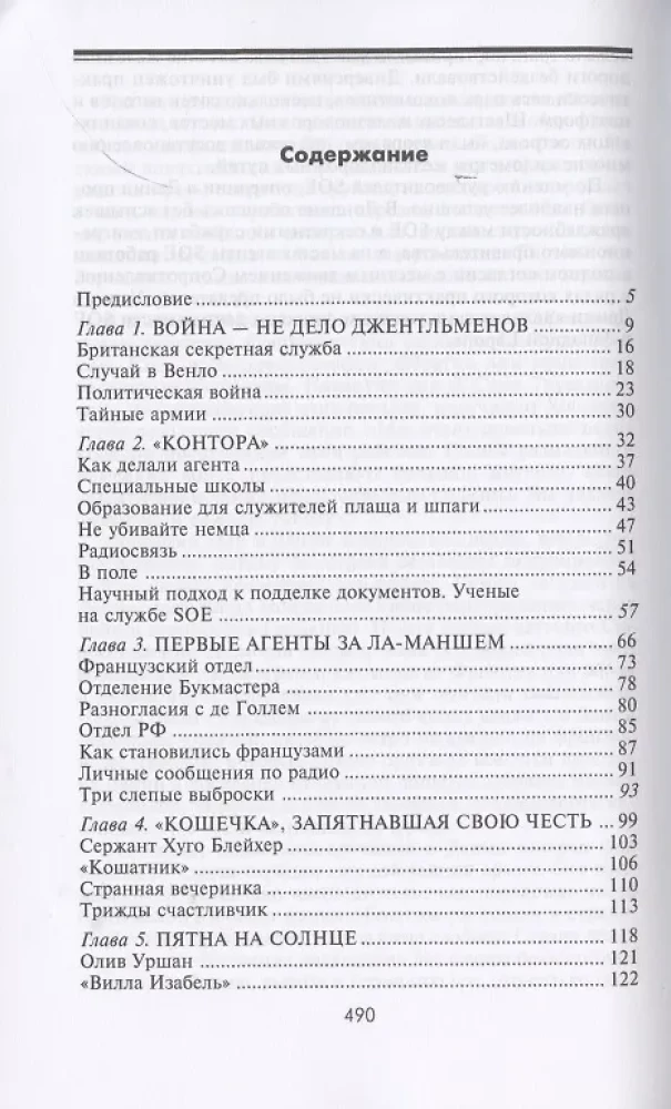 Europa w ogniu. Dywersje i szpiegostwo brytyjskich służb specjalnych na okupowanych terytoriach. 1940–1945