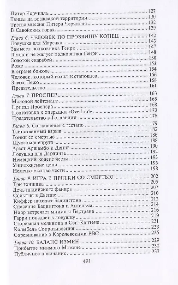 Europa w ogniu. Dywersje i szpiegostwo brytyjskich służb specjalnych na okupowanych terytoriach. 1940–1945