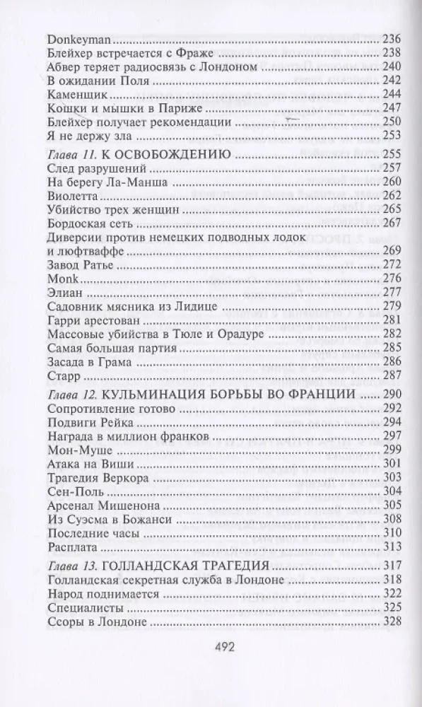Europa w ogniu. Dywersje i szpiegostwo brytyjskich służb specjalnych na okupowanych terytoriach. 1940–1945