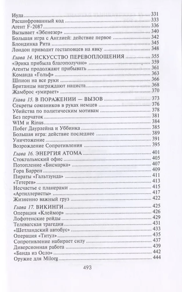 Europa w ogniu. Dywersje i szpiegostwo brytyjskich służb specjalnych na okupowanych terytoriach. 1940–1945
