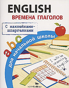 English. Verb Tenses for Primary School