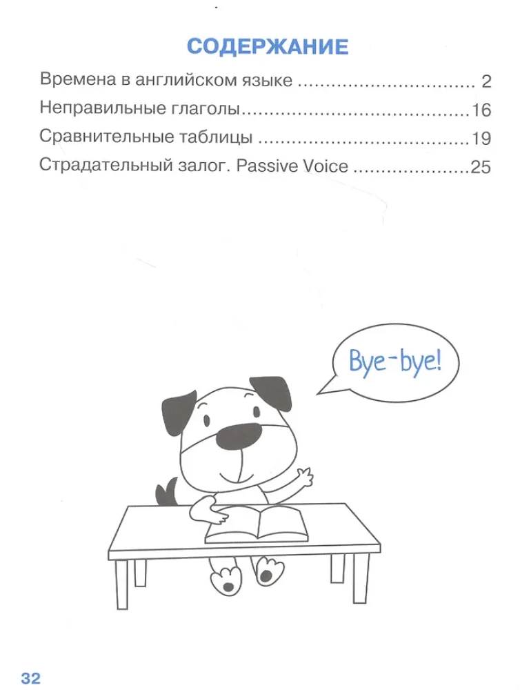 English. Verb Tenses for Primary School