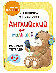 Angļu valoda mazajiem. Darba burtnīca