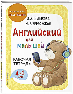 Angļu valoda mazajiem. Darba burtnīca