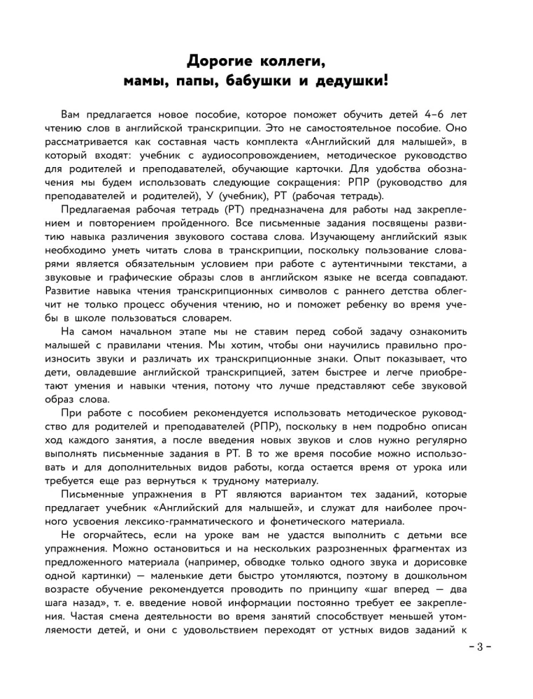 Angļu valoda mazajiem. Darba burtnīca