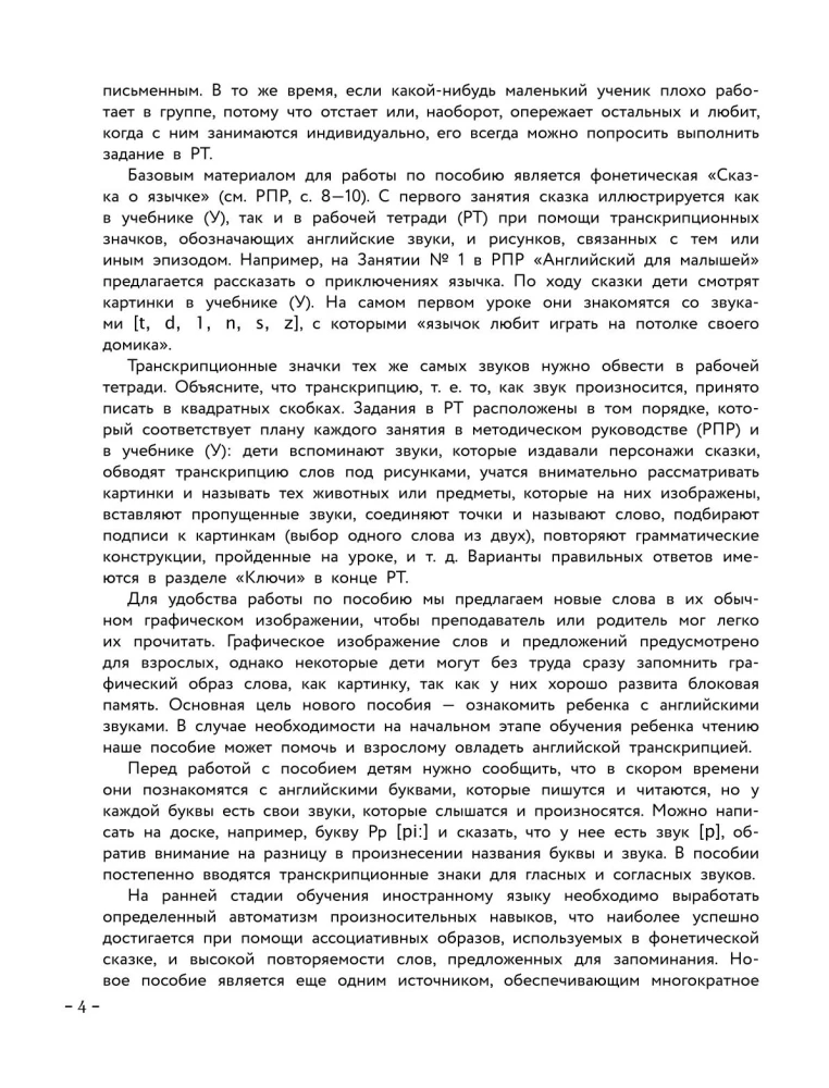 Angļu valoda mazajiem. Darba burtnīca