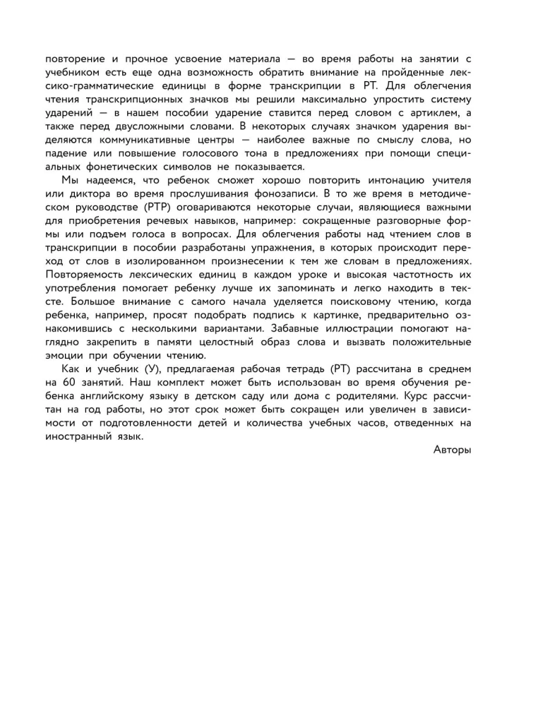 Angļu valoda mazajiem. Darba burtnīca