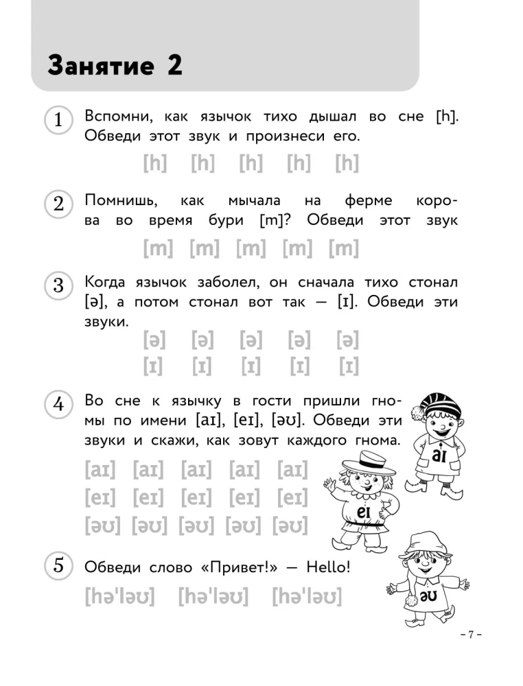 Angļu valoda mazajiem. Darba burtnīca