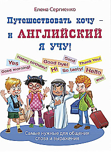 I Want to Travel - and I'm Learning English!