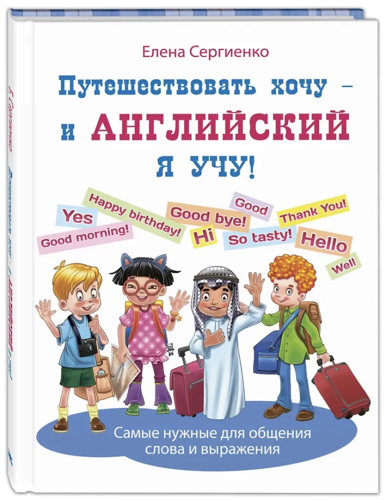 I Want to Travel - and I'm Learning English!