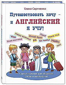 I Want to Travel - and I'm Learning English!