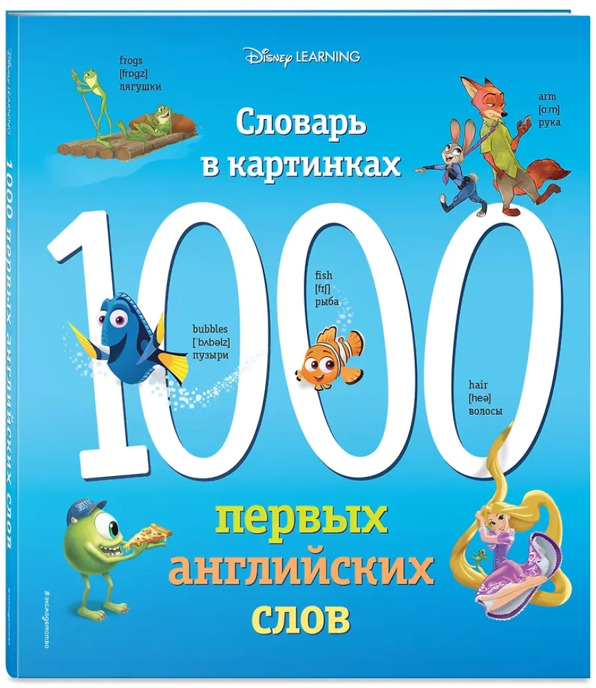 1000 first English words. Illustrated dictionary (Disney)