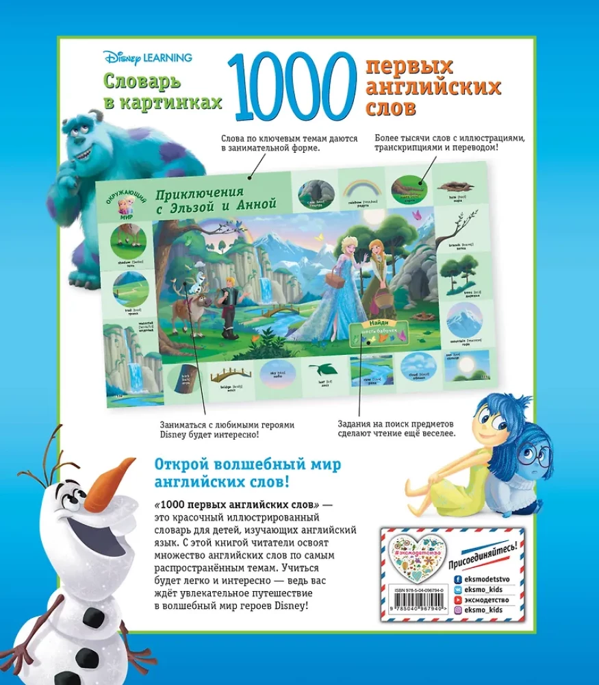 1000 first English words. Illustrated dictionary (Disney)