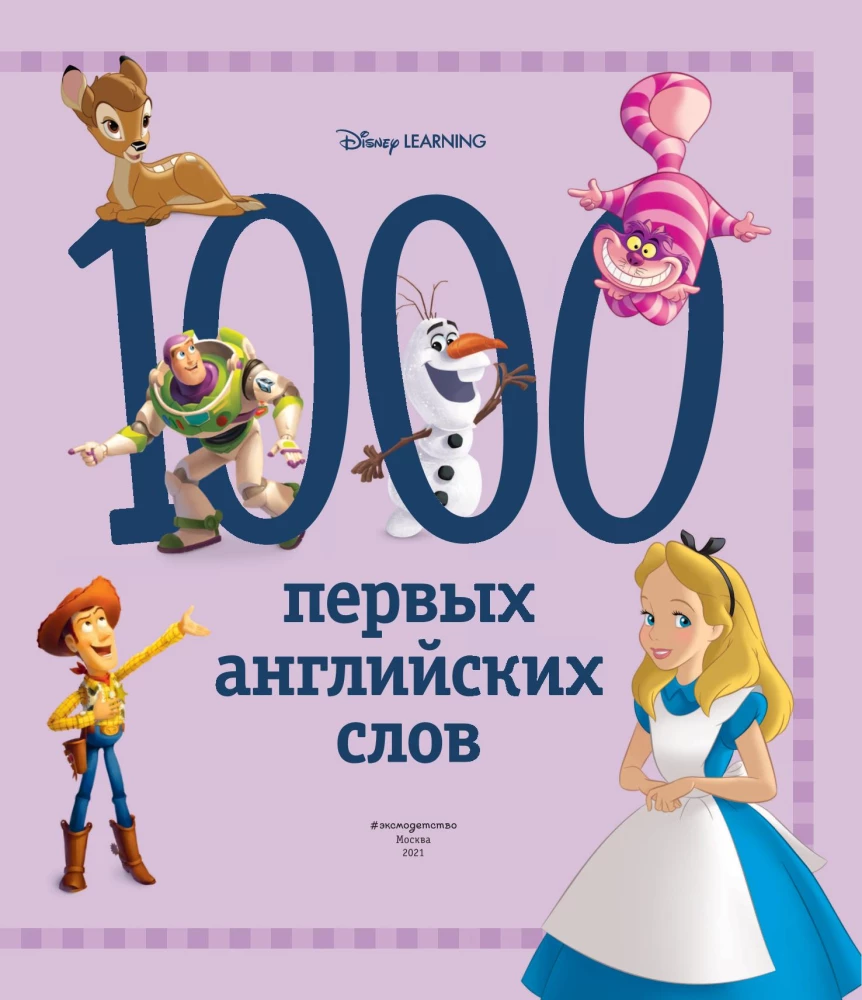 1000 first English words. Illustrated dictionary (Disney)